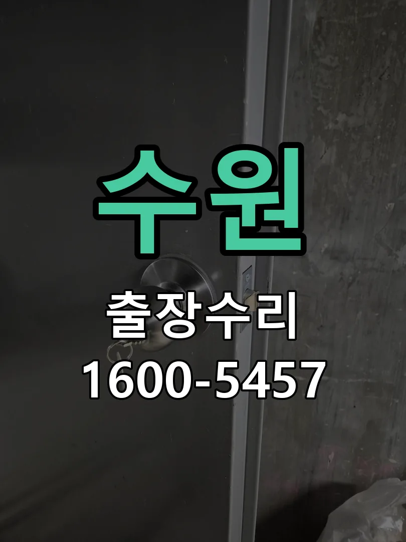 수원 본체 분리 및 내부 점검