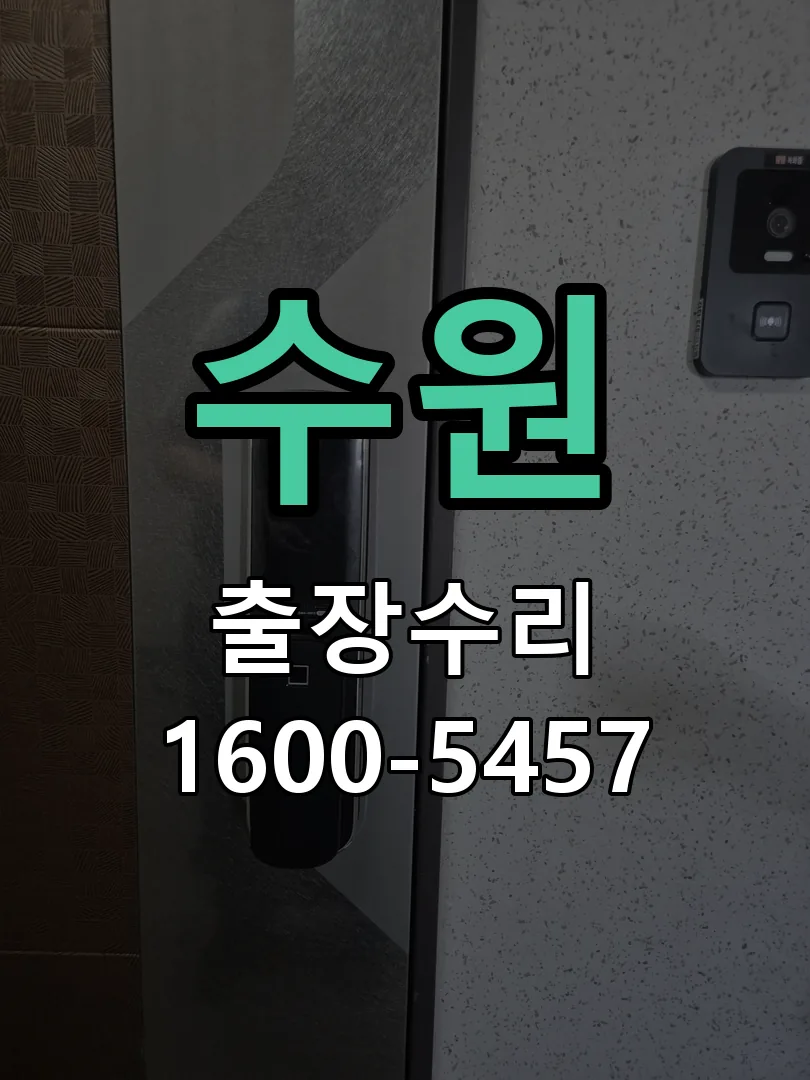 수원 본체 분리 및 내부 점검