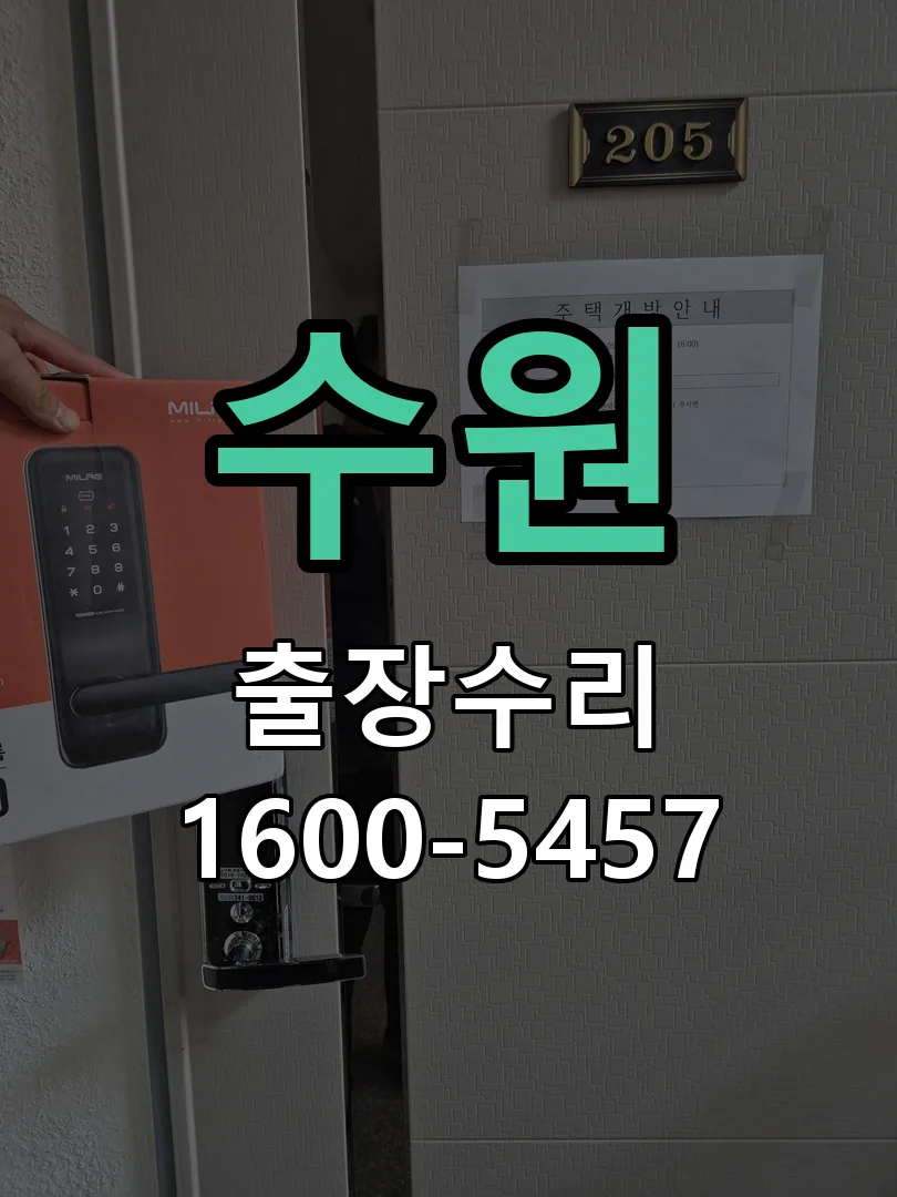 수원 배선·접점 정리