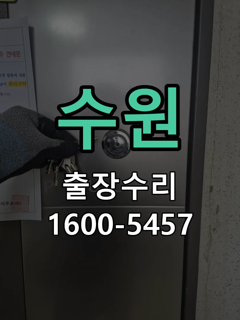 수원 본체 분리 및 내부 점검
