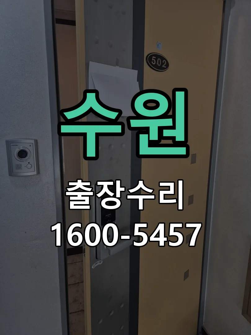 수원 본체 분리 및 내부 점검