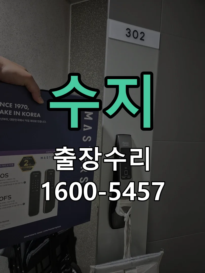 수지 현장 도착 후 상태 확인