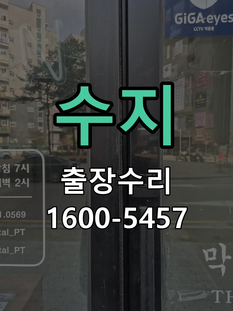 수지 잠금장치 동작 확인