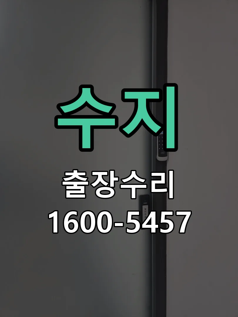 수지 교체 작업 진행