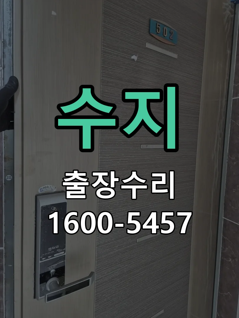 수지 배선·접점 정리
