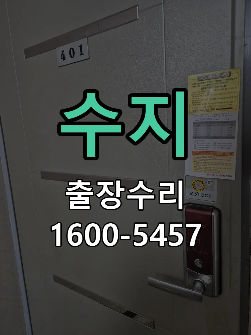 수지 현장 도착 후 상태 확인