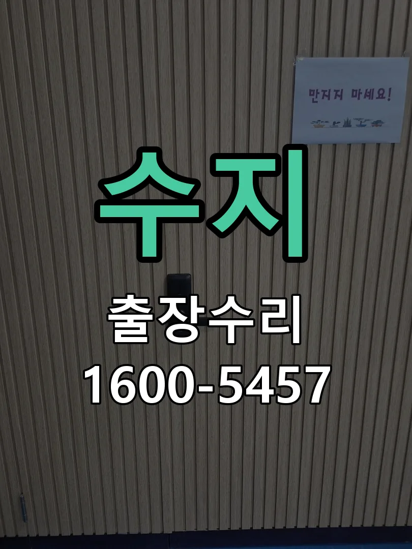 수지 잠금장치 동작 확인