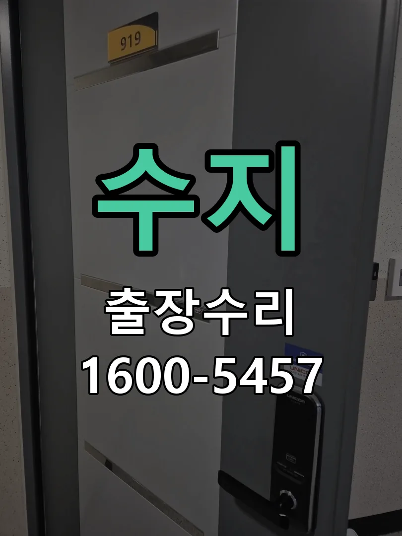 수지 교체 작업 진행