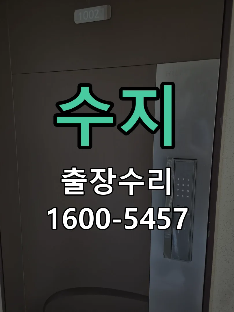 수지 배선·접점 정리