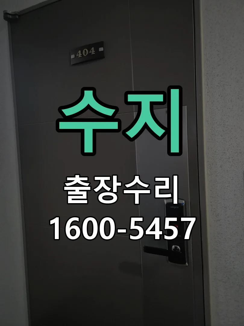 수지 본체 분리 및 내부 점검