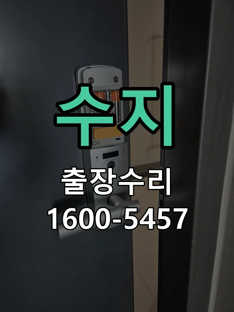 수지 교체 작업 진행