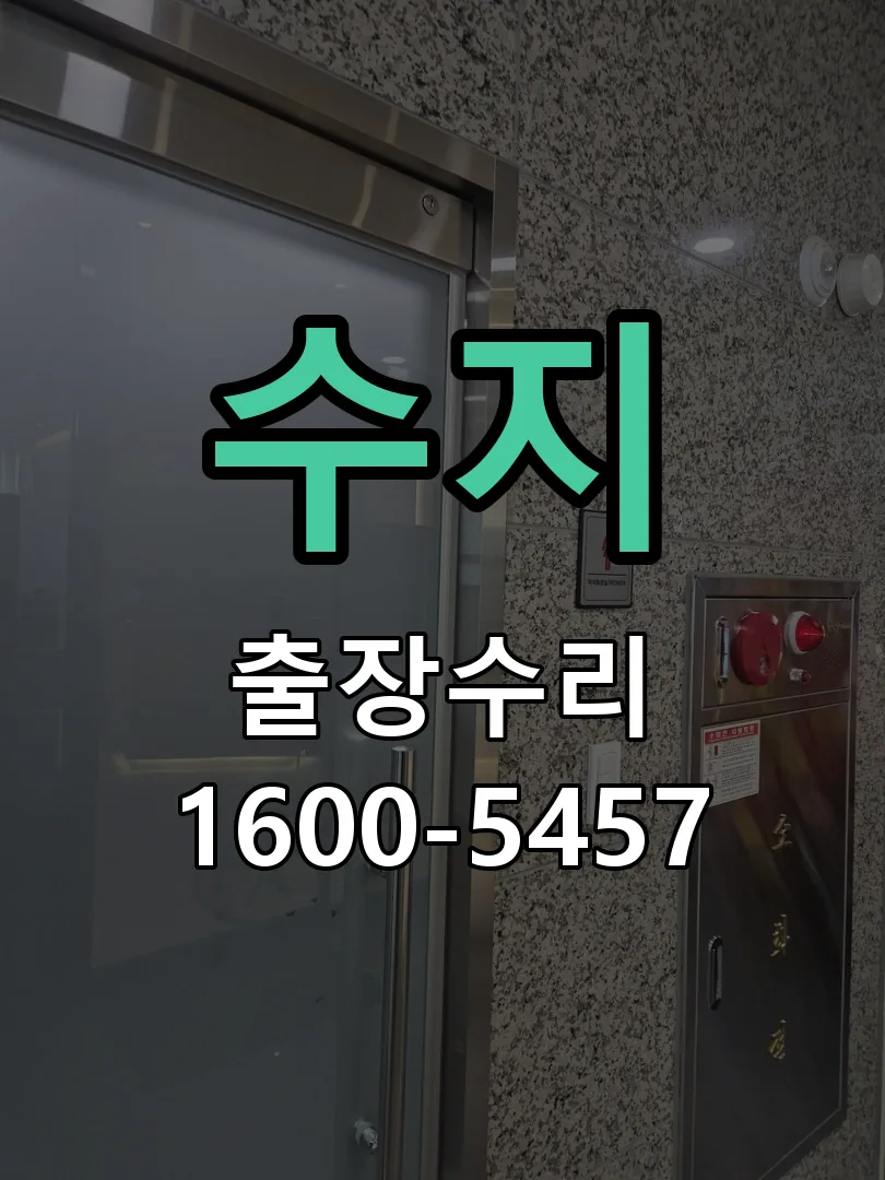 수지 잠금장치 동작 확인
