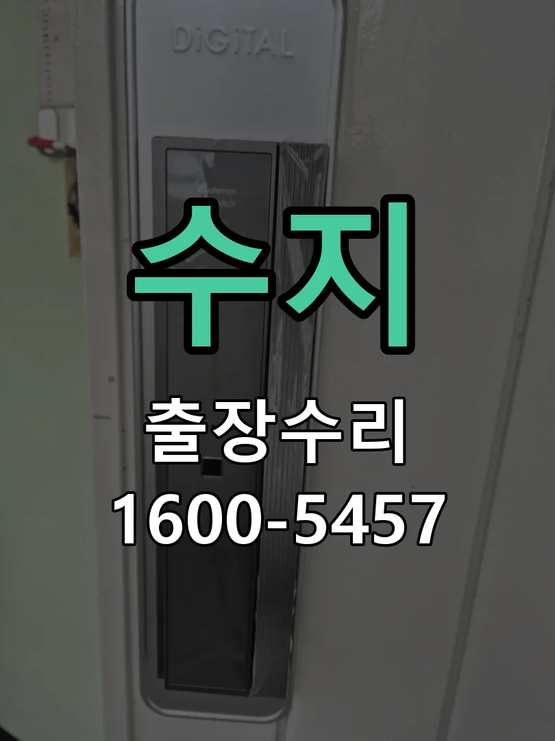 수지 교체 작업 진행