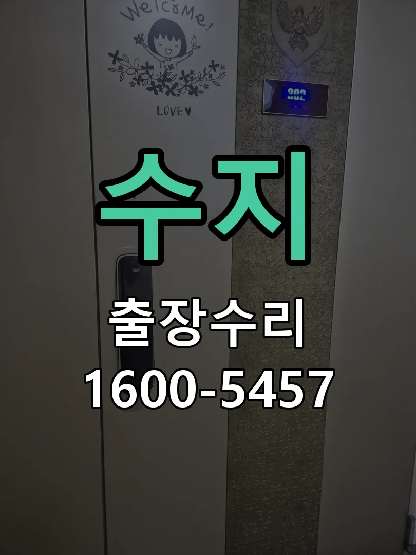 수지 현장 도착 후 상태 확인