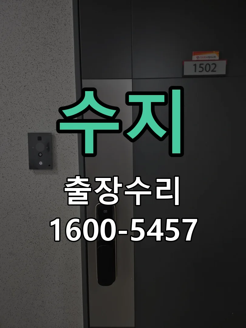 수지 잠금장치 동작 확인