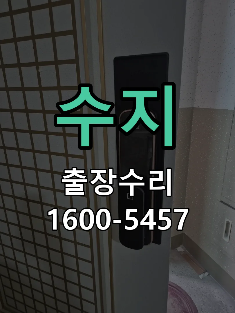 수지 배선·접점 정리