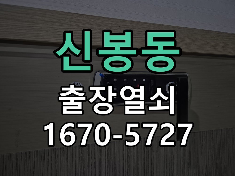 신봉동 창고 대문 개폐기 열쇠 고장 교체 주택 대문 개폐기 버튼을 눌러도 문이 열리지 않고 걸림 현장 출장