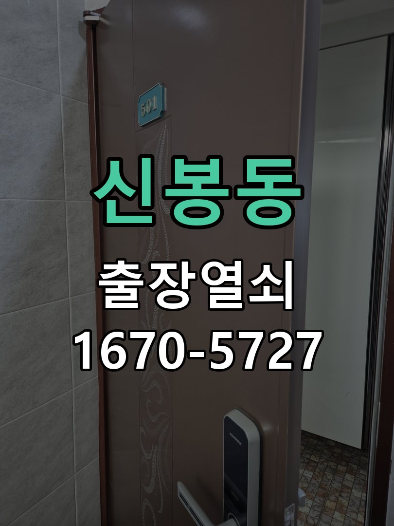 신봉동 창고 대문 개폐기 열쇠 고장 교체 AC 220V/DC 12V 호환 전자 대문 개폐기 정밀 점검 및 교체