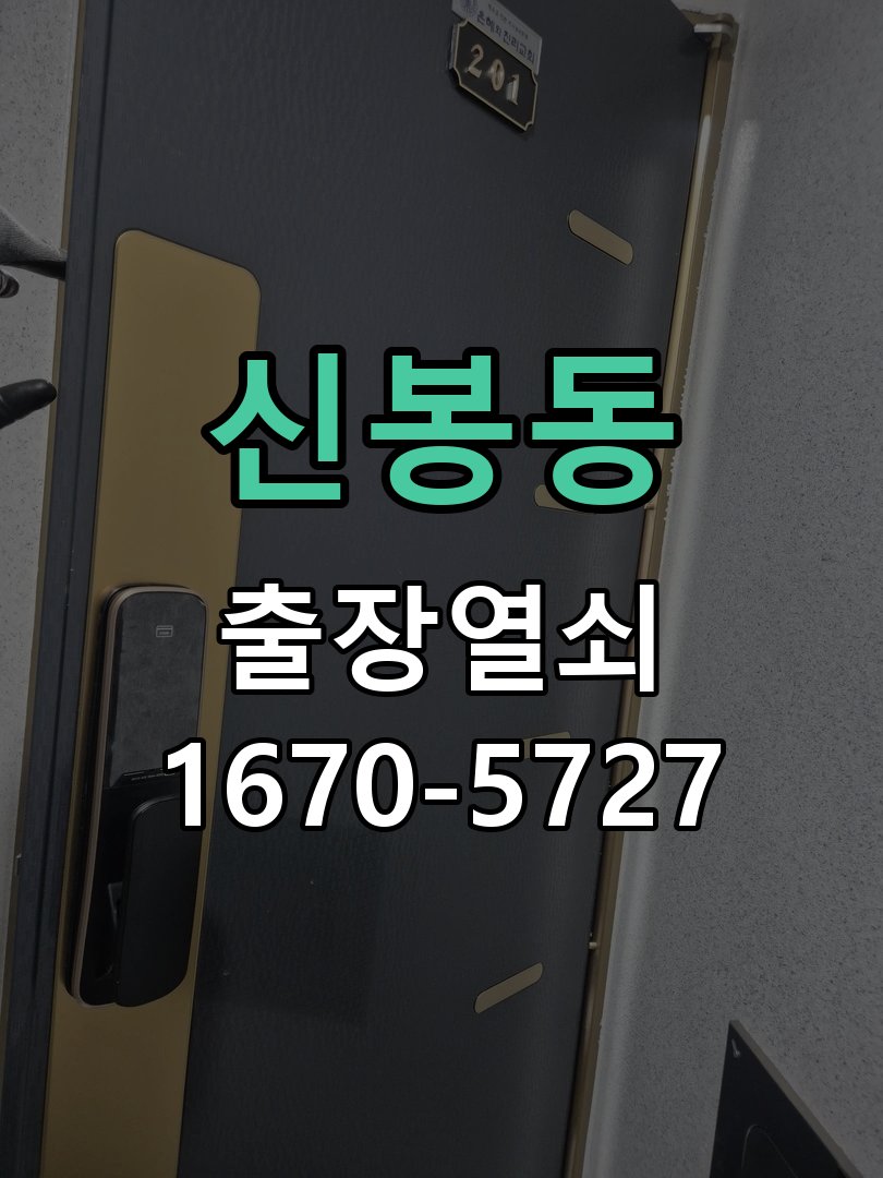신봉동 창고 대문 개폐기 열쇠 고장 교체 작업 완료 후 정상 작동 확인