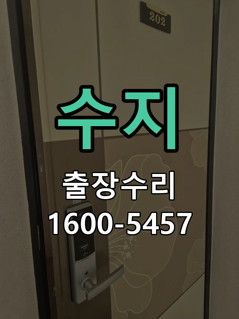 수지 본체 분리 및 내부 점검