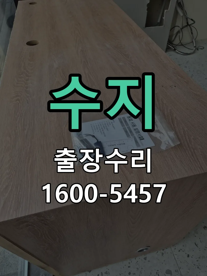 수지 교체 작업 진행