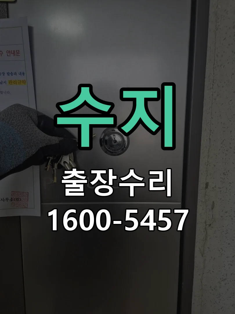 수지 본체 분리 및 내부 점검