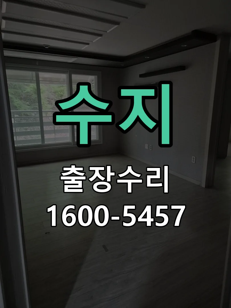 수지 배선·접점 정리