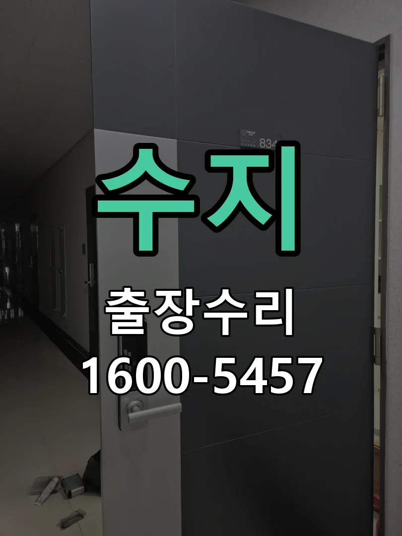 수지 본체 분리 및 내부 점검