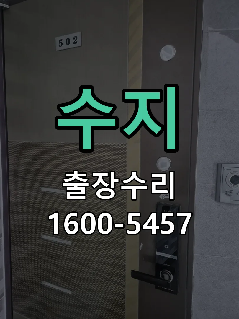 수지 잠금장치 동작 확인