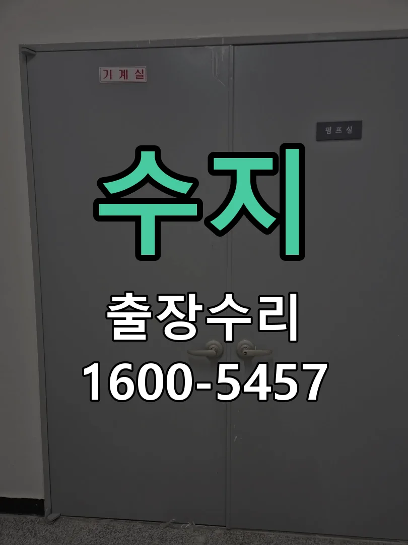 수지 교체 작업 진행