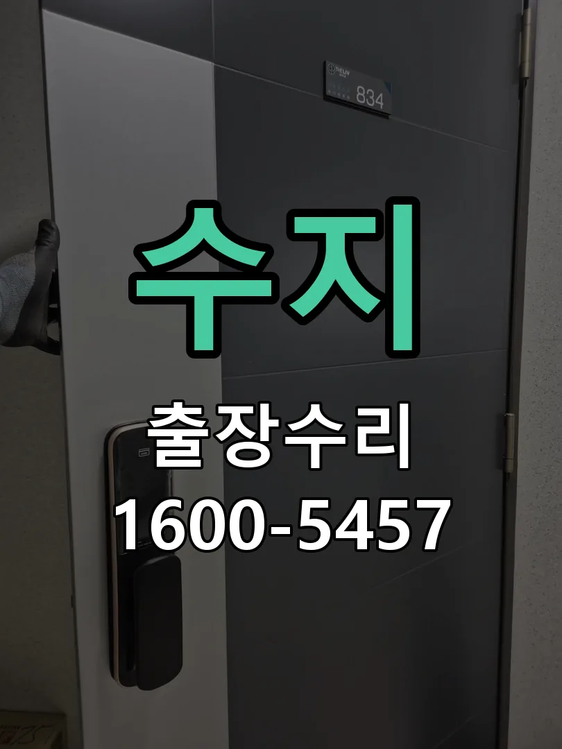 수지 작업 완료 후 정상 작동 확인