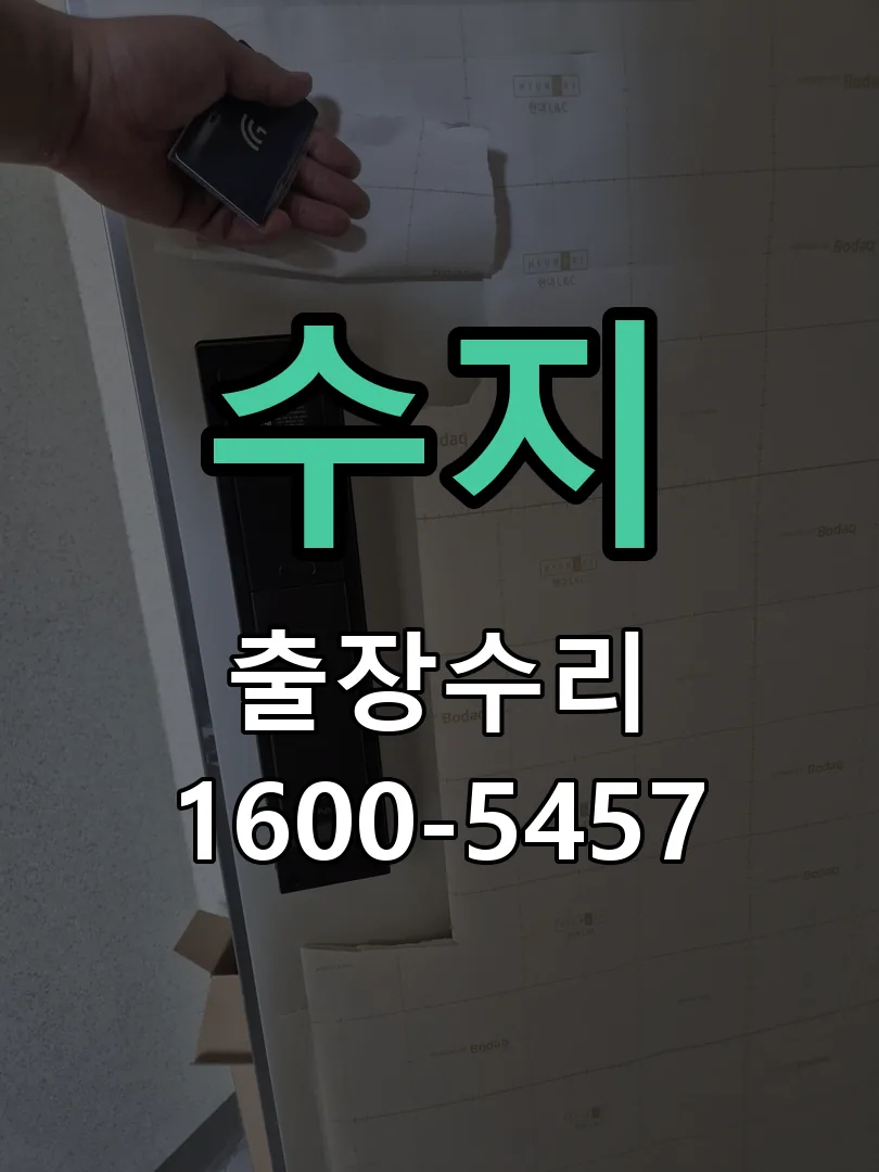 수지 교체 작업 진행
