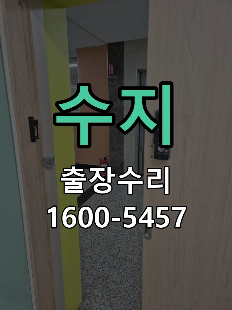 수지 배선·접점 정리