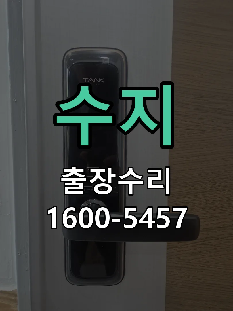 수지 작업 완료 후 정상 작동 확인