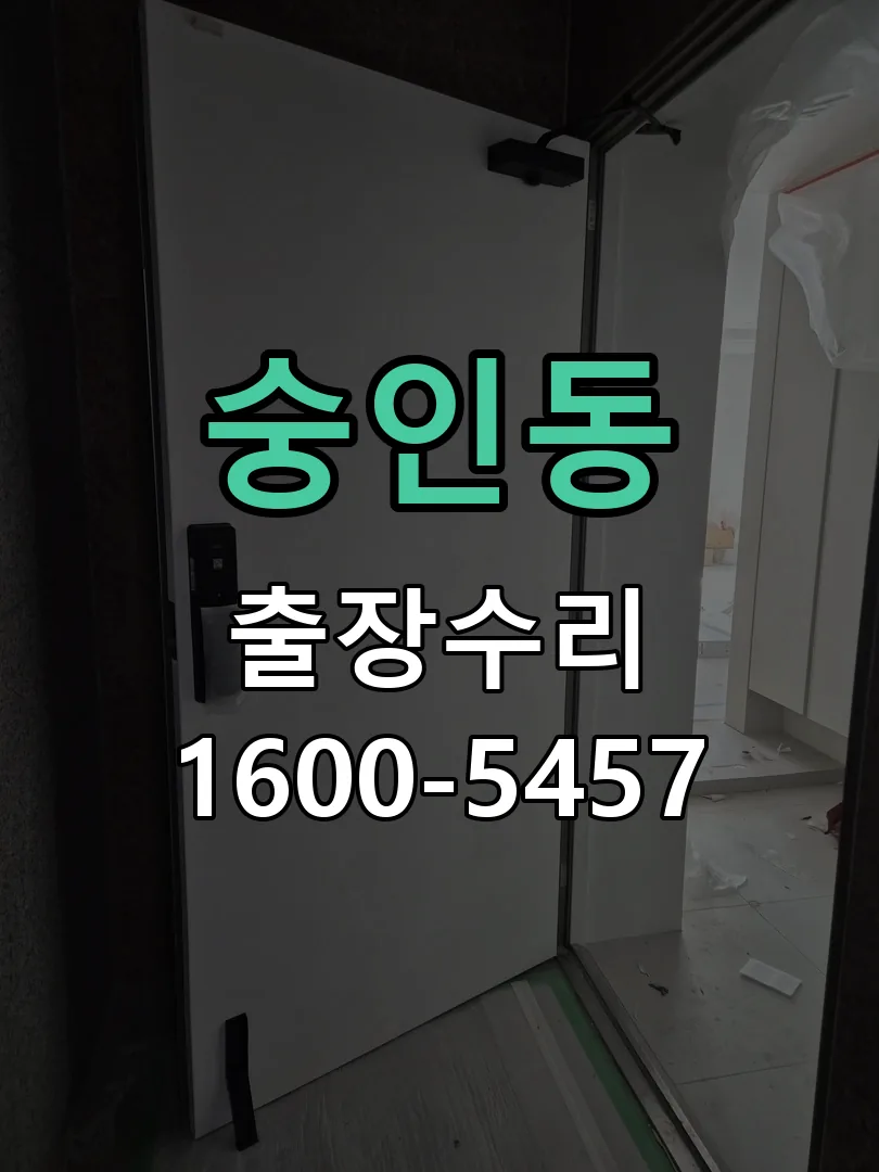 숭인동 현장 도착 후 상태 확인