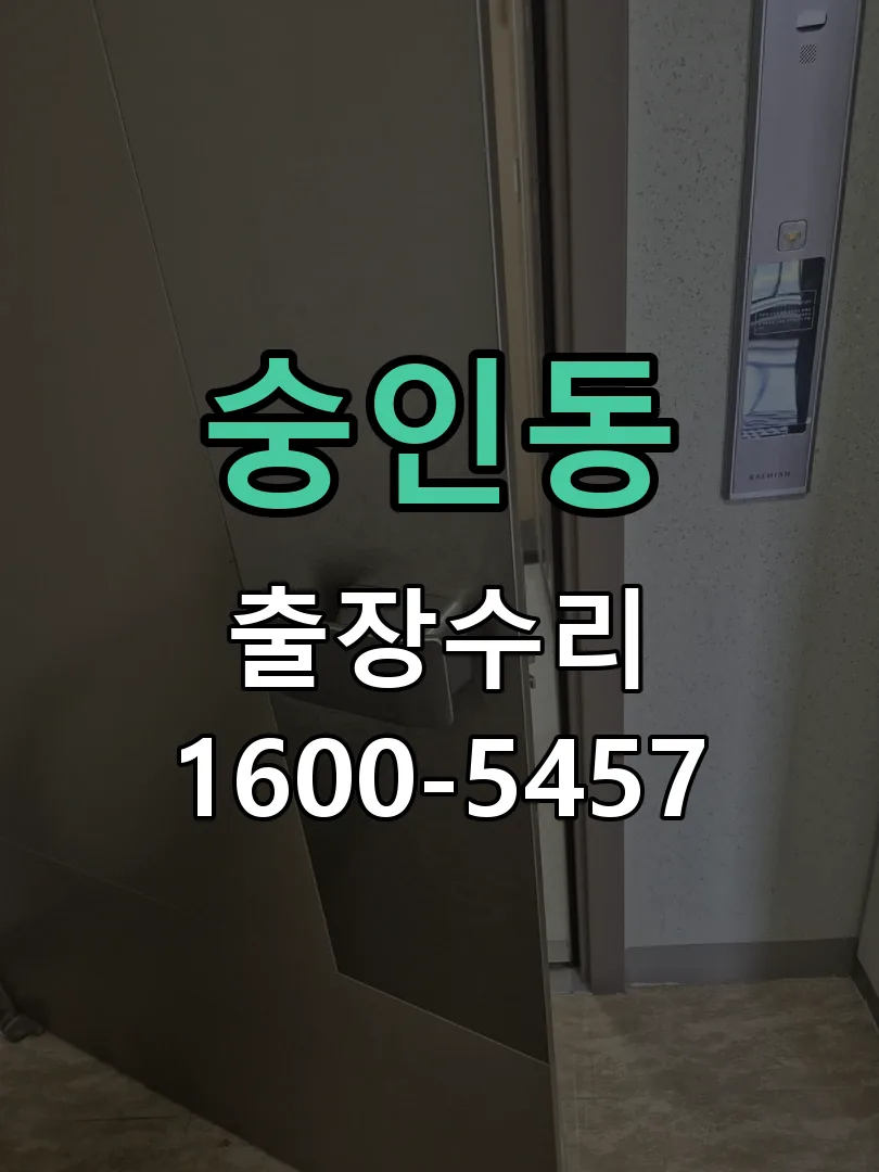 숭인동 본체 분리 및 내부 점검