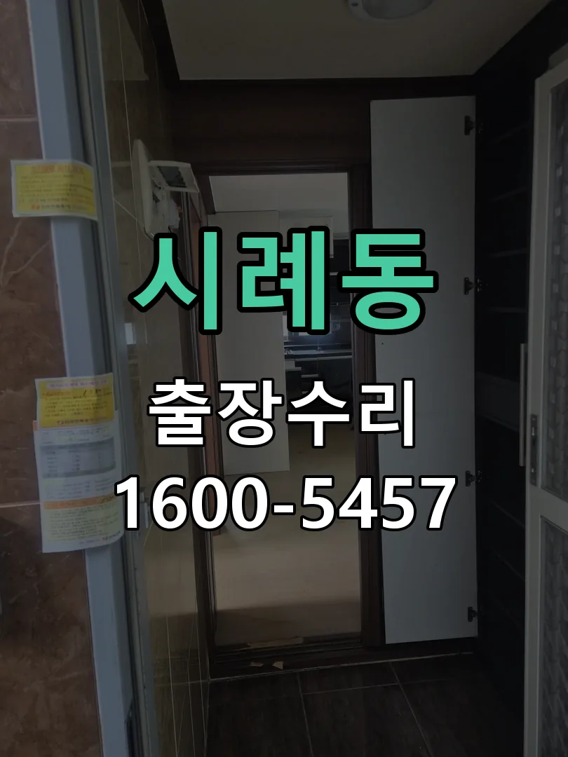 시례동 현장 도착 후 상태 확인