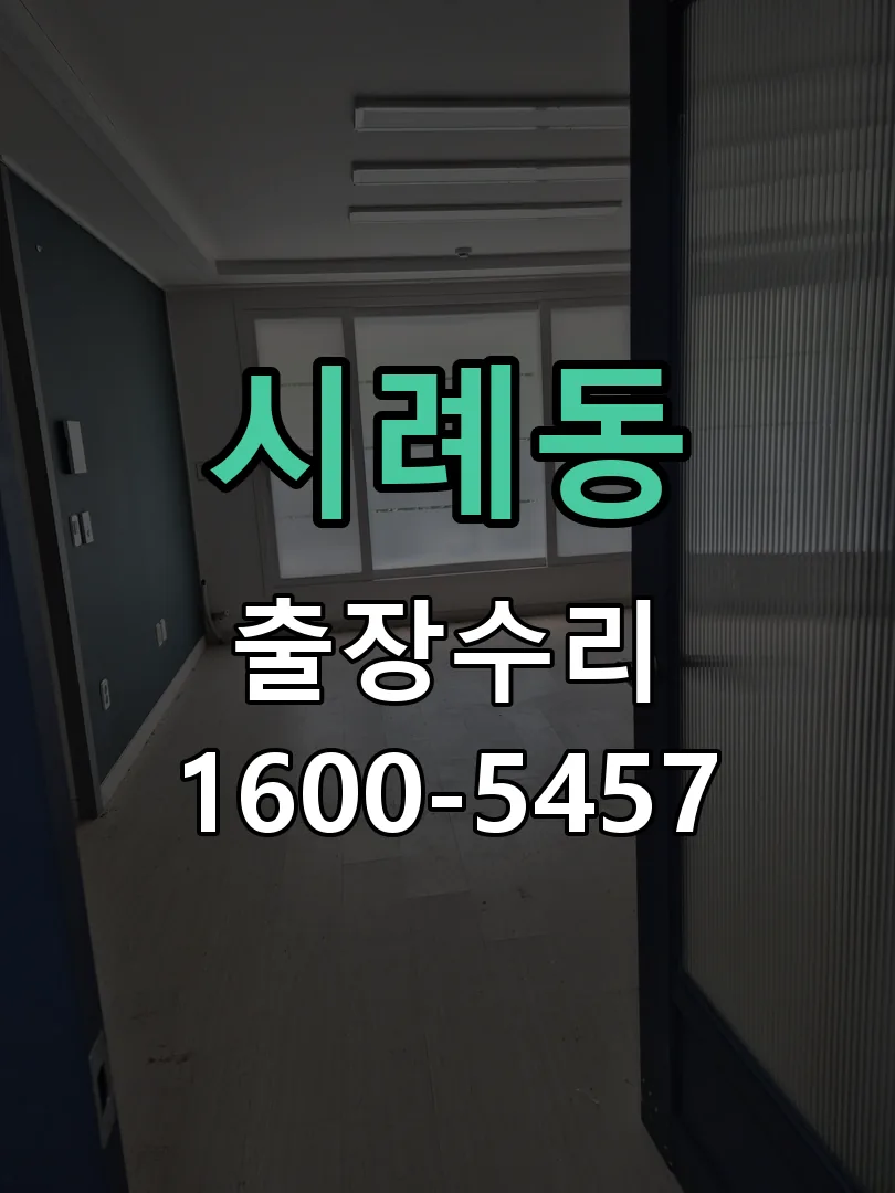 시례동 본체 분리 및 내부 점검