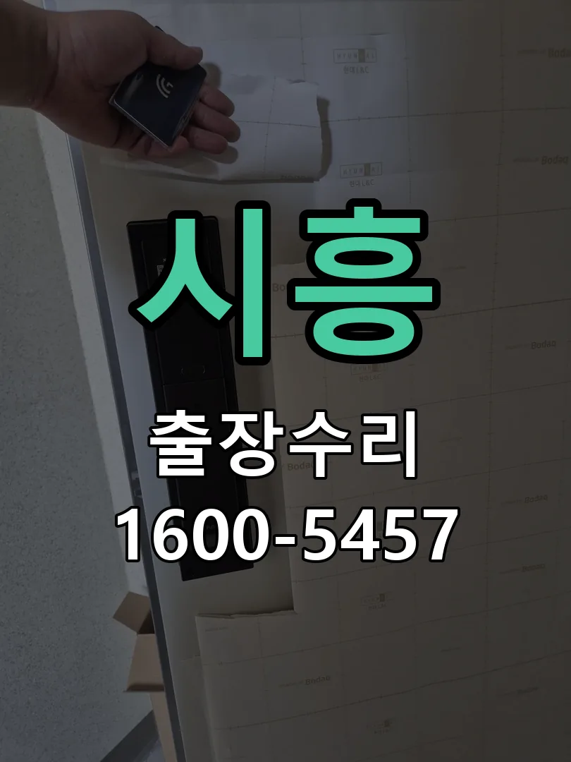 시흥 본체 분리 및 내부 점검