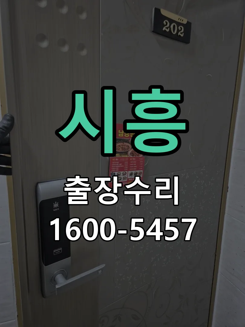 시흥 본체 분리 및 내부 점검