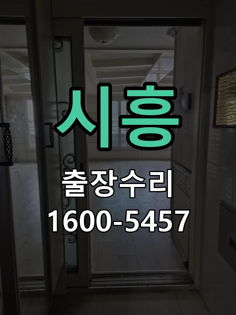 시흥 본체 분리 및 내부 점검