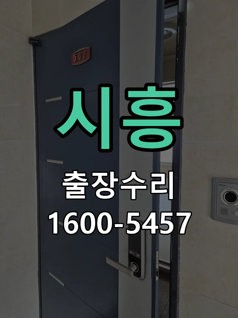 시흥 본체 분리 및 내부 점검