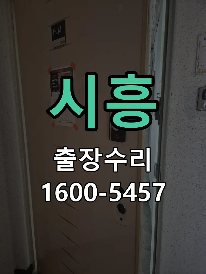 시흥 본체 분리 및 내부 점검