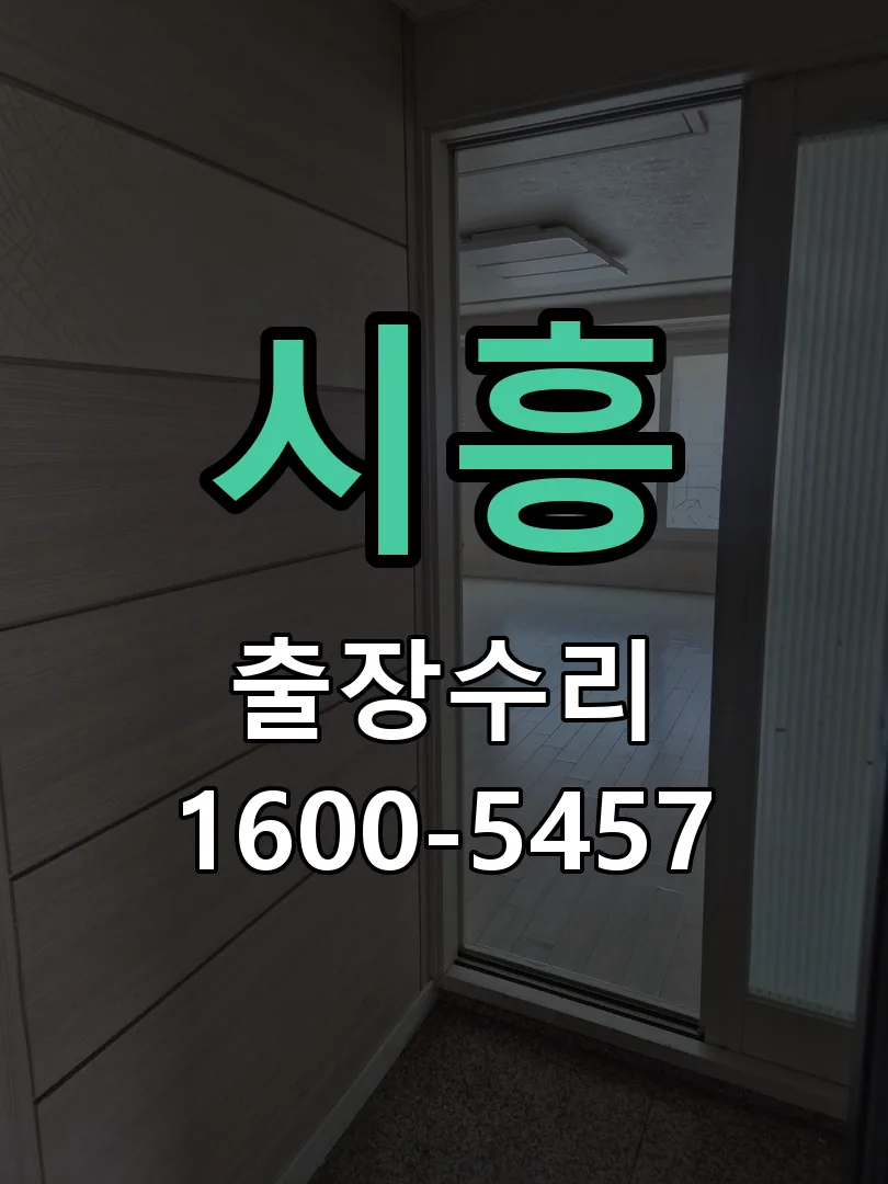 시흥 본체 분리 및 내부 점검