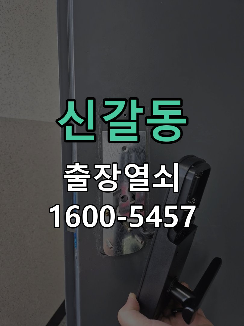 신갈동 열쇠가 헛돌고 잠금이 되지 않음 수리 완료 후 정상 작동 확인