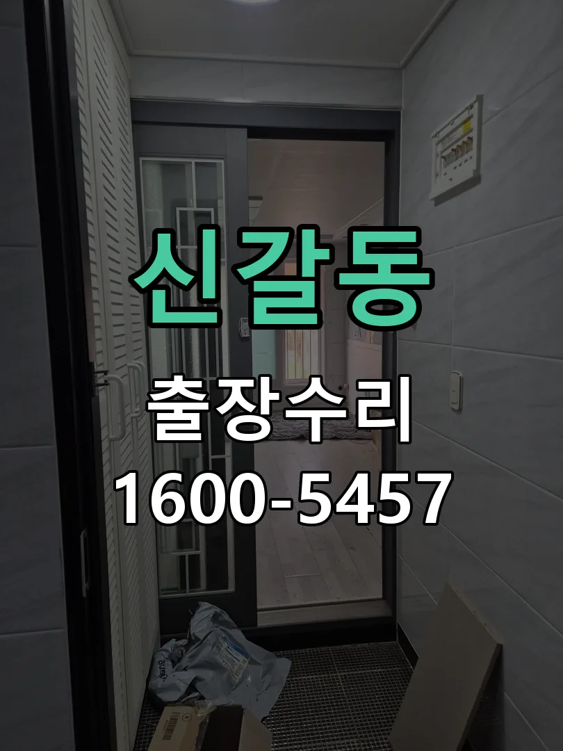 신갈동 열쇠가 헛돌고 잠금이 되지 않음 도어락 열쇠 출장 수리