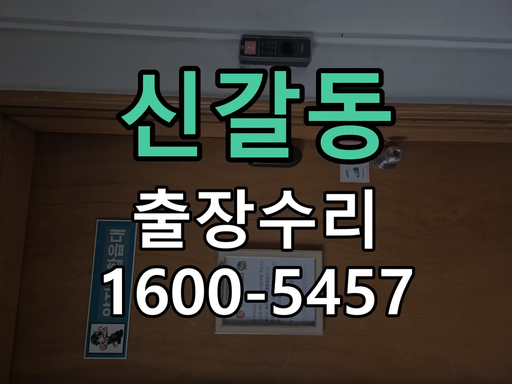 신갈동 열쇠가 헛돌고 잠금이 되지 않음 실린더 분리 및 내부 점검