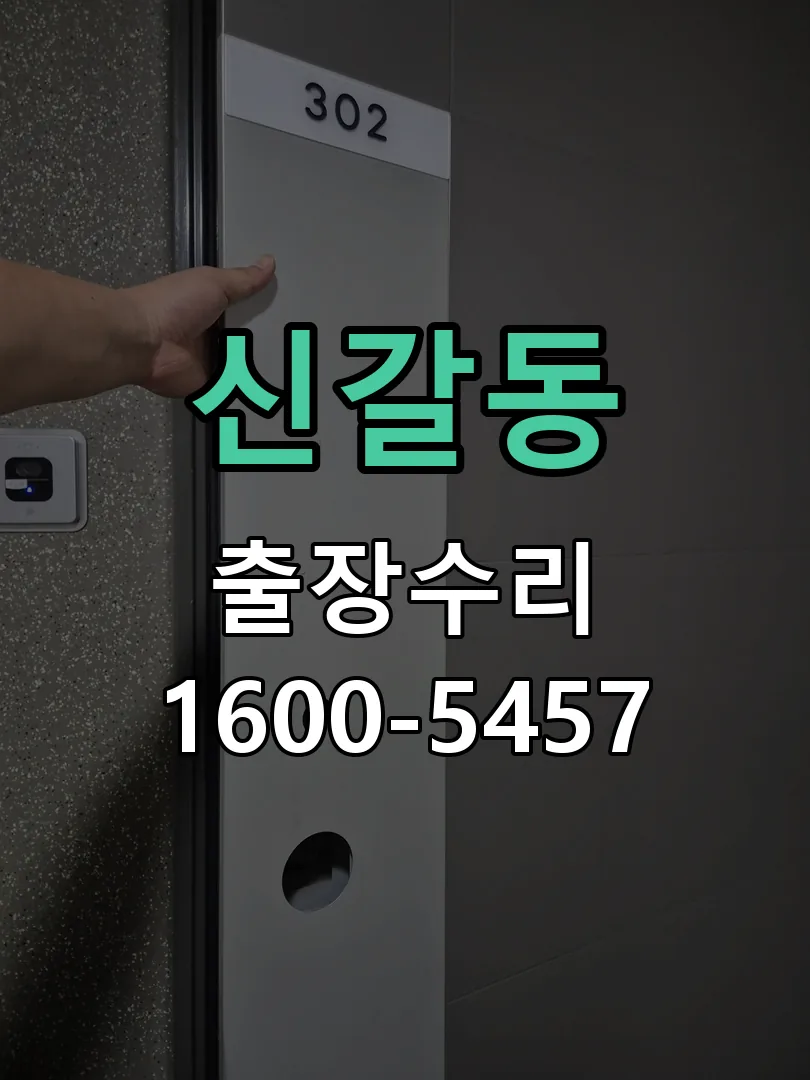 신갈동 열쇠가 헛돌고 잠금이 되지 않음 잠금장치 동작 확인