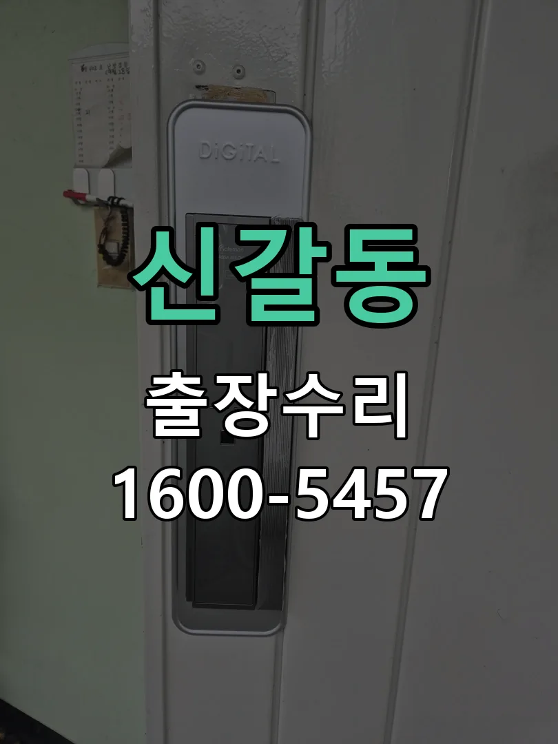 신갈동 열쇠가 헛돌고 잠금이 되지 않음 문틀 정렬 확인