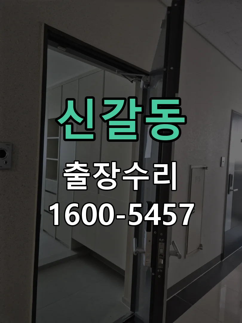 신갈동 열쇠가 헛돌고 잠금이 되지 않음 작업 완료 후 정상 작동 확인